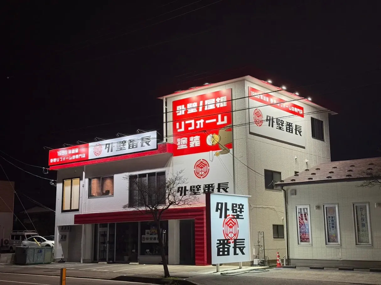 外壁番長 富山店の外観