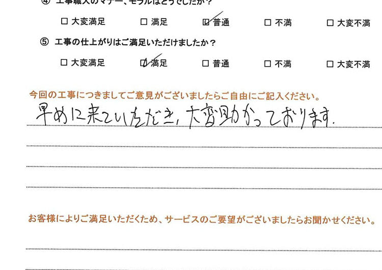 お客様アンケートの直筆回答