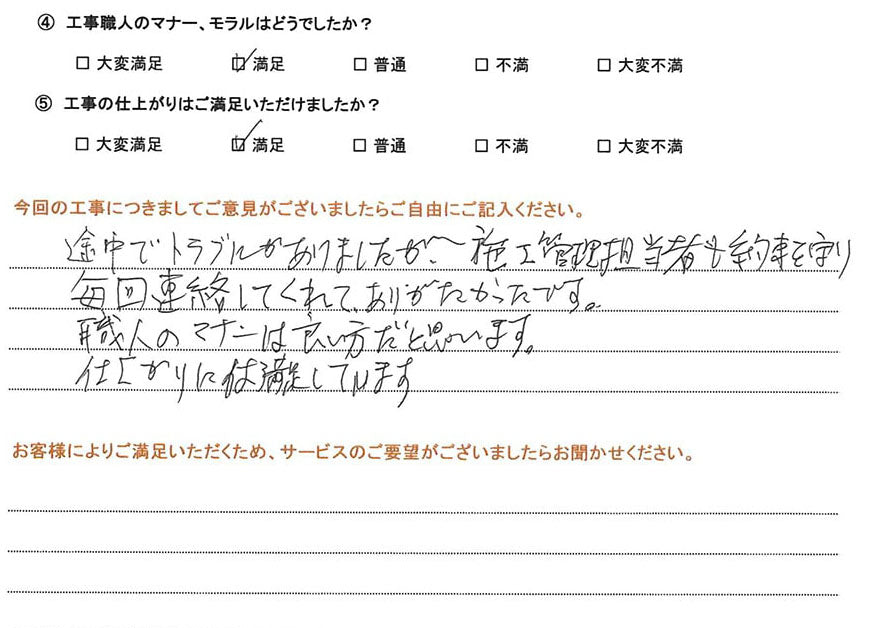 お客様アンケートの直筆回答