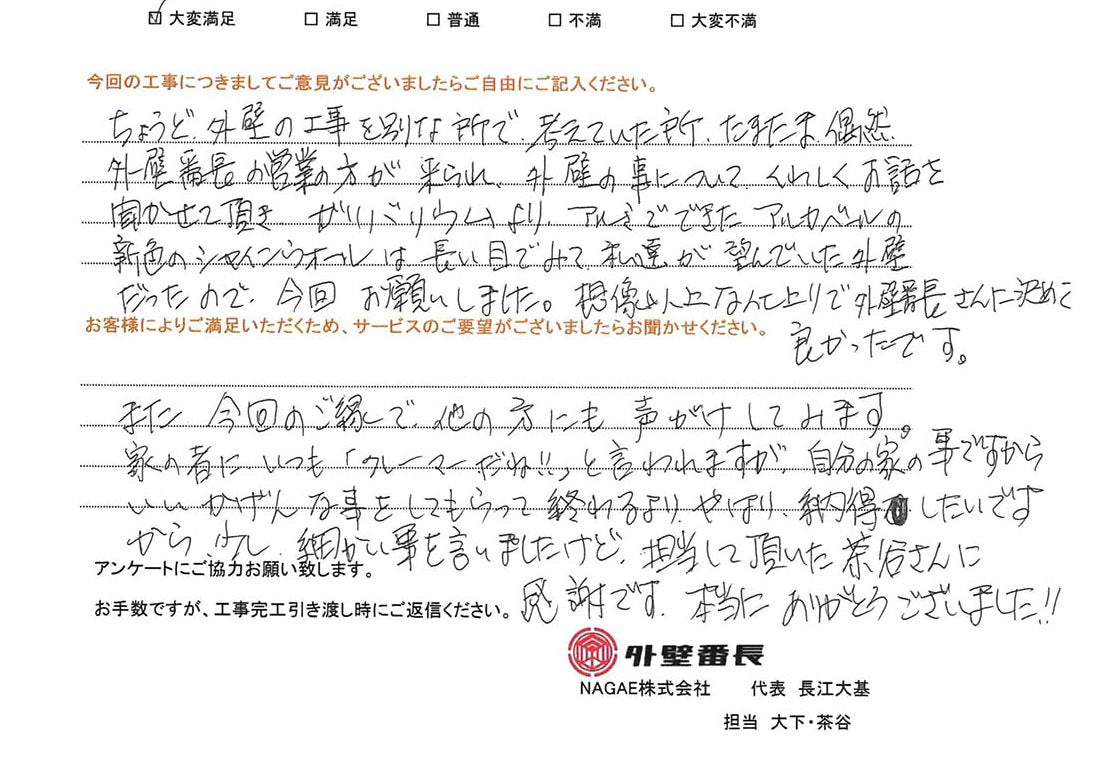 お客様アンケートの直筆回答
