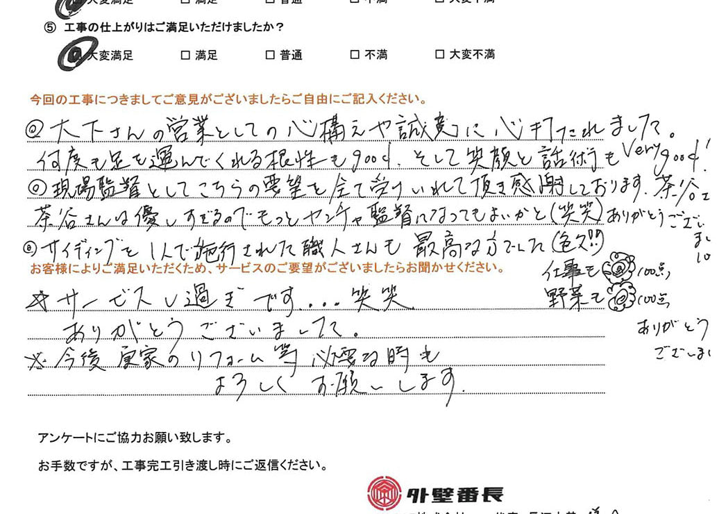 お客様アンケートの直筆回答