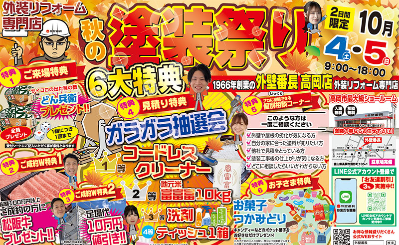 秋の塗装祭りを開催します！