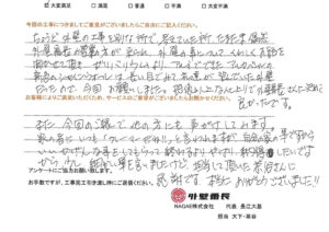 想像以上な仕上がりで外壁番長さんに決めて良かったです。